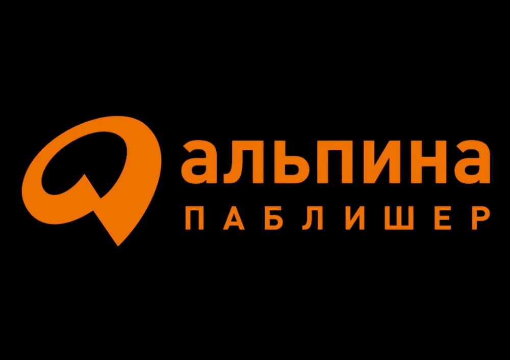 Альпина Паблишер
